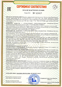 Сертификат соответствия